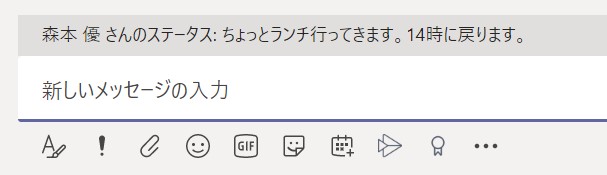 Teamsのステータスメッセージを使いこなそう 情シスのひとりごと