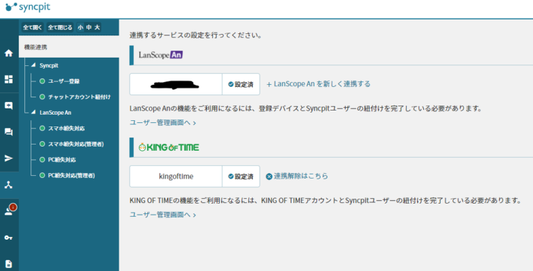 Syncpit に勤怠管理をつないでみた | 情シスのひとりごと